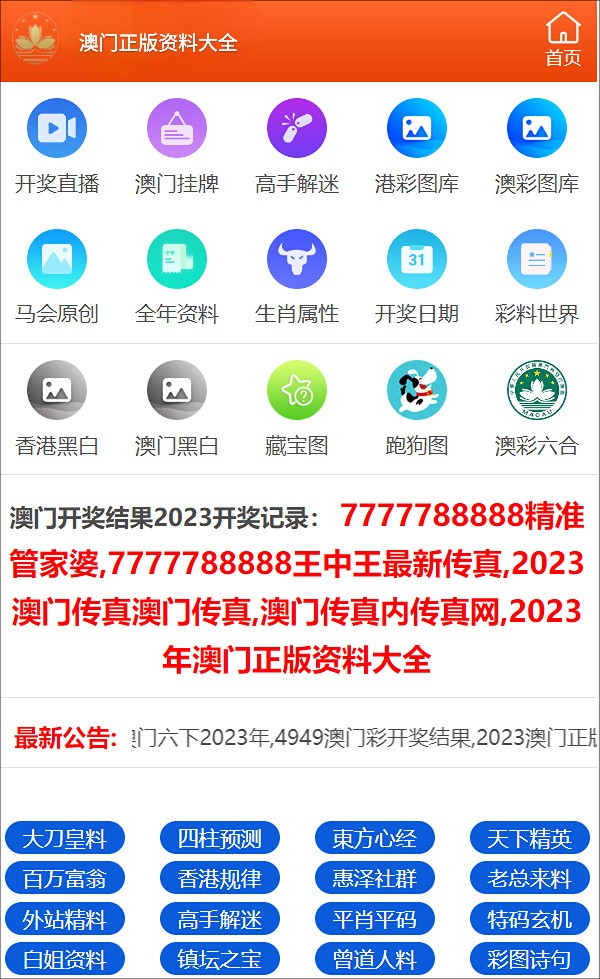 管家婆一码一肖精准资料_良心企业，值得支持_安卓版450.533