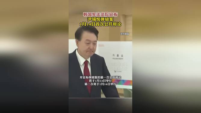 尹锡悦申请推迟弹劾案第二次辩论被驳回