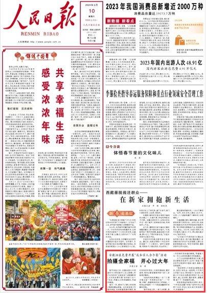 人民日报：心之所向不变，年味就会生生不息